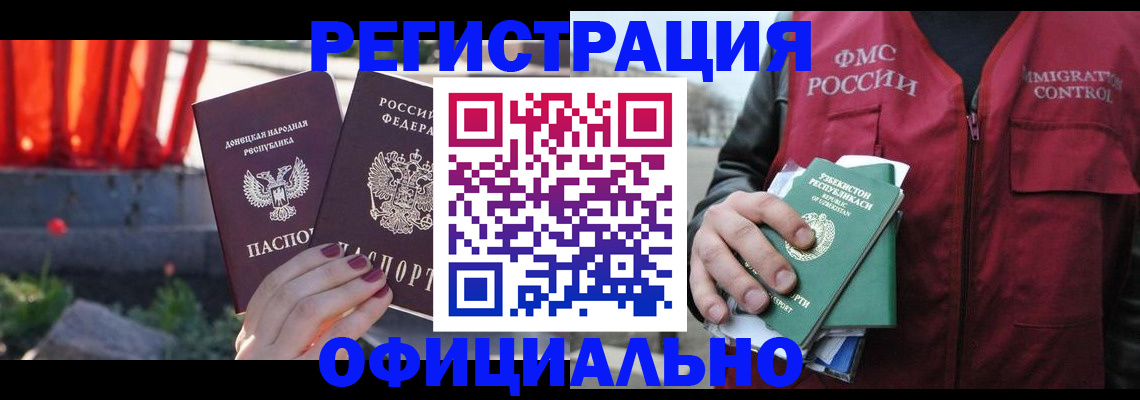 временная регистрация недорого в Заозёрном