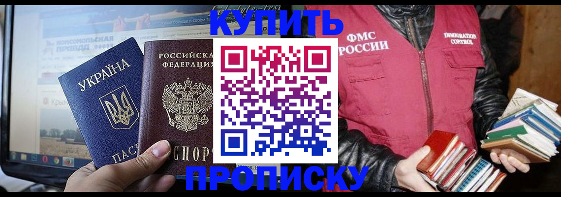 временная регистрация для школы в Заозёрном